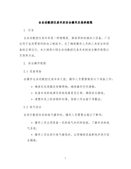 全自动数控仪表车床安全操作及保养规程