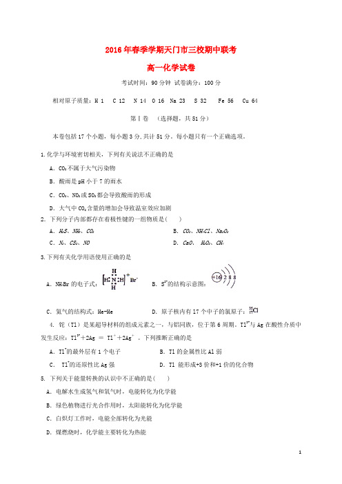 高一化学下学期期中试题1