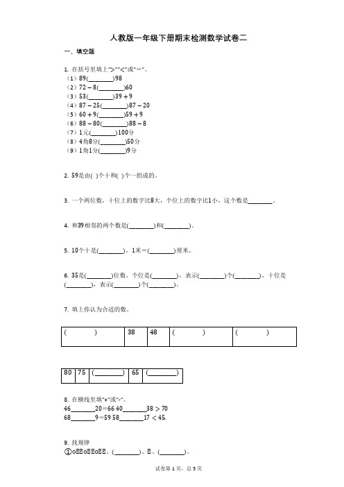 人教版一年级下册期末检测数学试卷二有答案