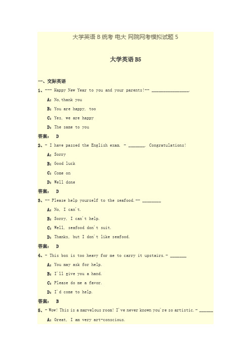 15年大学英语B统考 电大 网院网考模拟试题