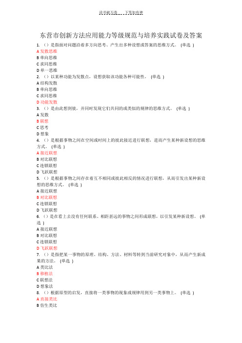 东营市创新方法应用能力等级规范与培养实践试卷及答案