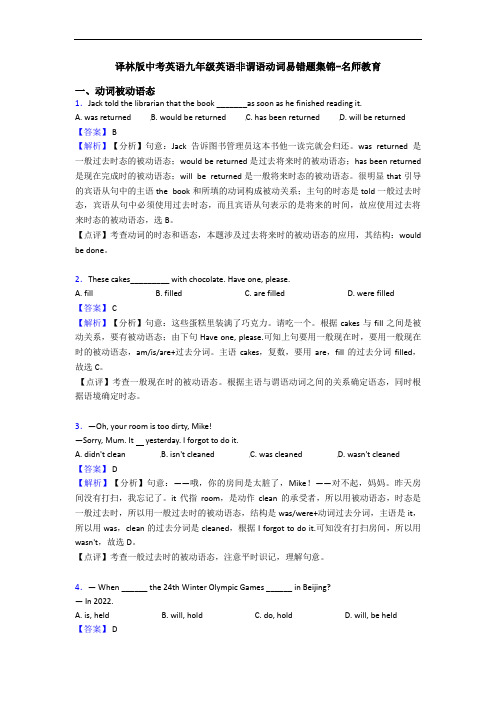 译林版中考英语九年级英语非谓语动词易错题集锦-名师教育 (2)