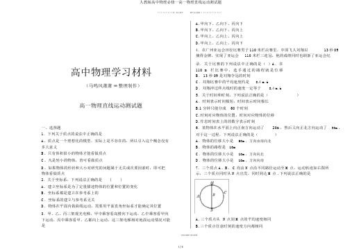 人教版高中物理必修一高一物理直线运动测试题