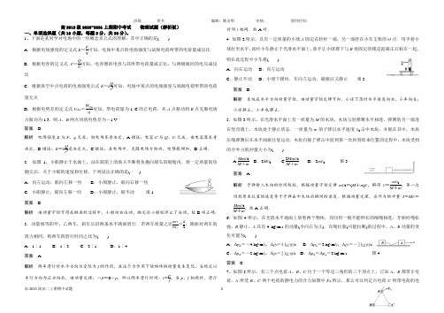 高2019级2020-2021上期期中考试    物理试题(解析板)