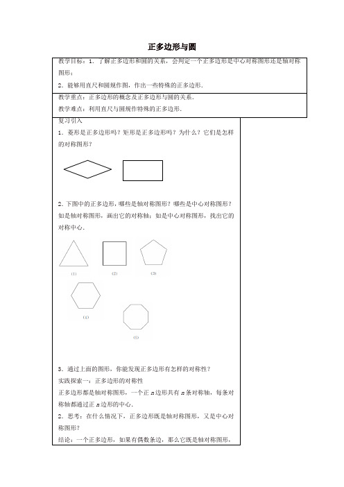 2019年苏科初中数学九年级上册《2.6 正多边形与圆》教案 (2)【精品】
