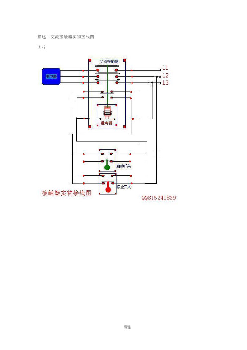 交流接触器实物接线图及说明