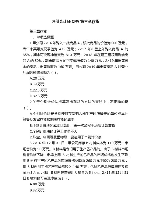 注册会计师CPA第三章存货