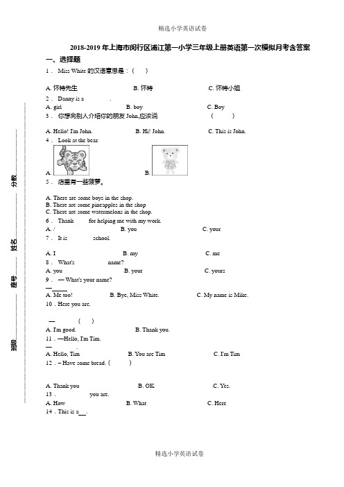 2018-2019年上海市闵行区浦江第一小学三年级上册英语第一次模拟月考含答案