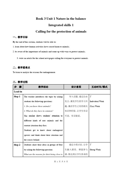 牛津江苏地区高中英语高一必修第三册 Unit1 Integrated skills 1教案