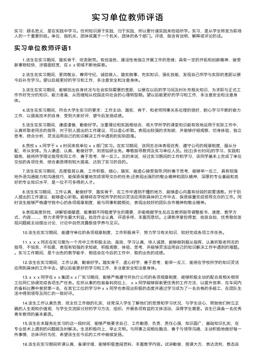 实习单位教师评语