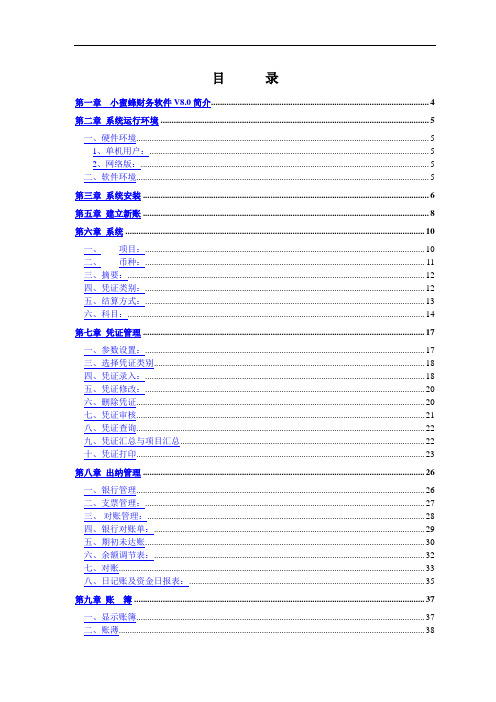 小蜜蜂财务管理系统V操作手册