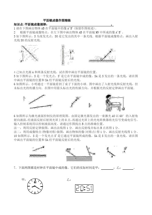 平面镜成像作图精练