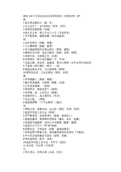 语文知识高考120个文言实词词义及课文例句(拼音排序)20