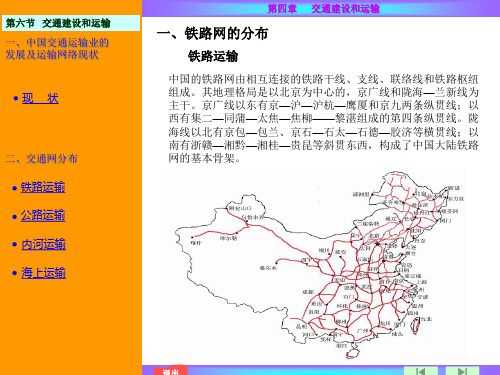 中国交通运输业的发展及运输网现状12857