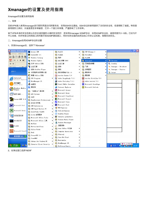 Xmanager的设置及使用指南