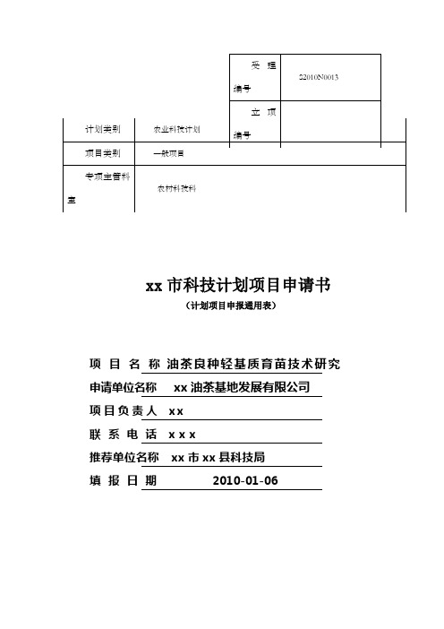 油茶良种轻基质育苗技术研究