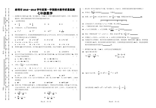 蚌埠市2015-2016学年度第一学期期末教学质量监测七年级数学