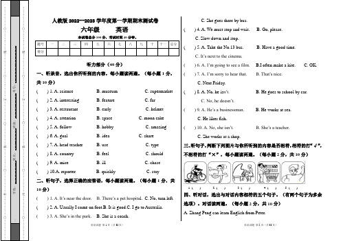 人教版2022--2023学年度第一学期六年级英语期末测试卷及答案(含四套题)