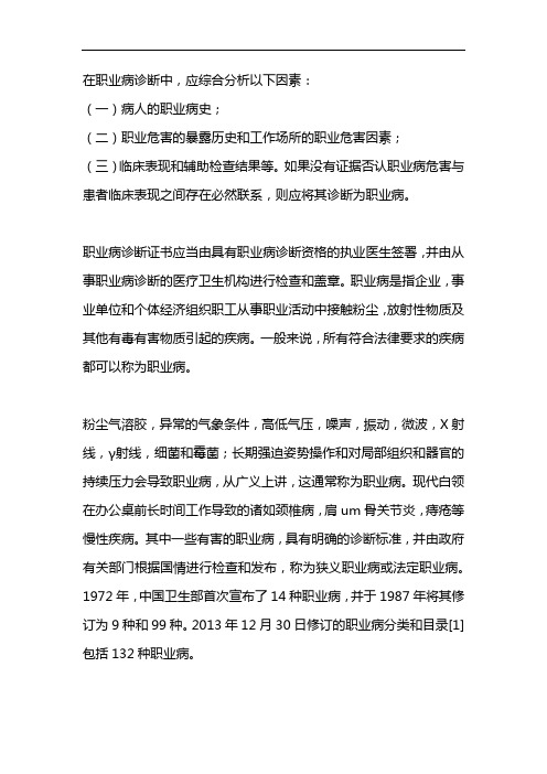 职业病诊断应当综合分析哪些因素