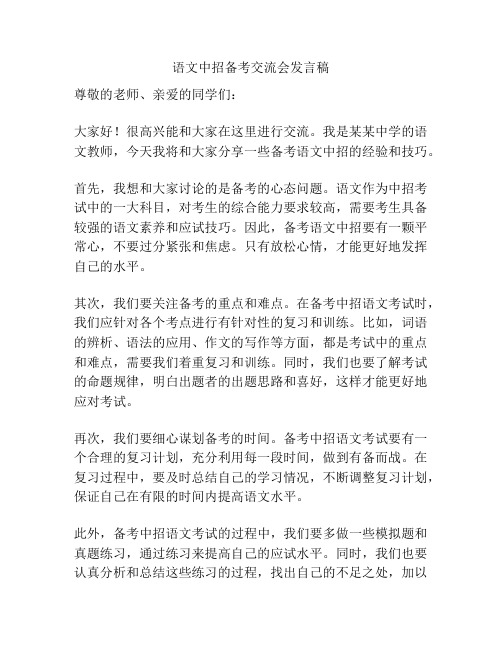 语文中招备考交流会发言稿