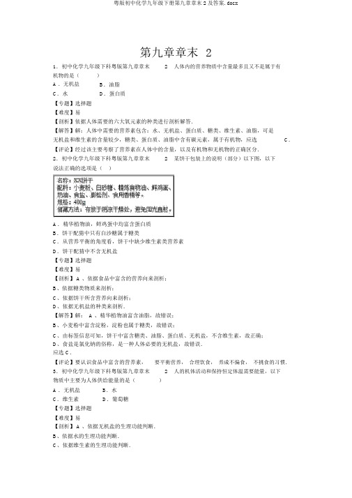 粤版初中化学九年级下册第九章章末2及答案.docx