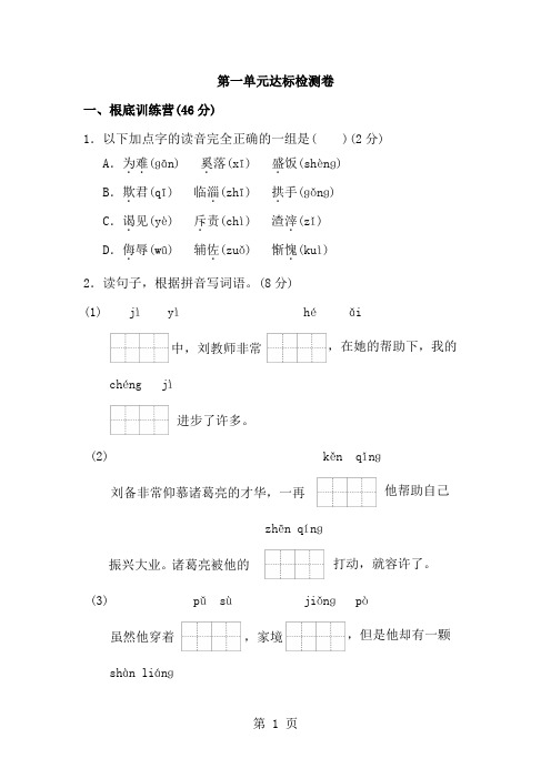 四年级上学期语文单元测试：第一单元 A卷_教科版(含答案)