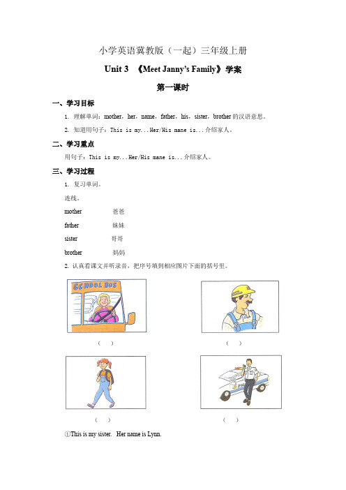 小学英语冀教版(一起)三年级上册unit3 lesson13 学案 第一课时