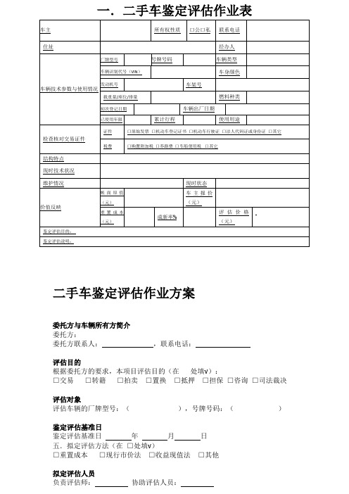 二手车鉴定评估表