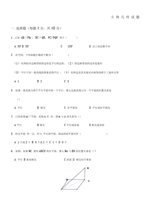 高一数学立体几何练习题及部分答案大全