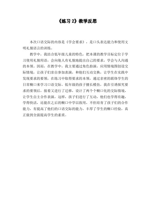 《培养良好的学习习惯3》教学反思