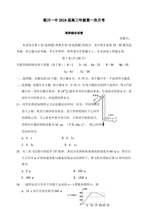 【高中物理】宁夏银川一中2019届高三物理上学期第一次月考试卷.doc