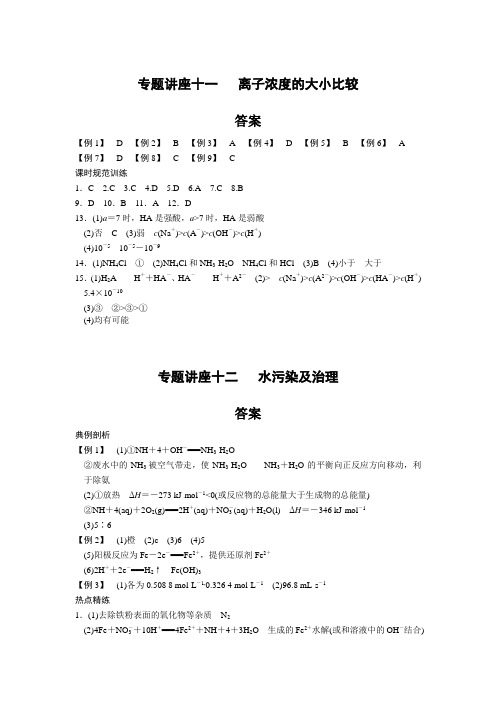 2013步步高化学大一轮复习讲义答案专题讲座十一 十二