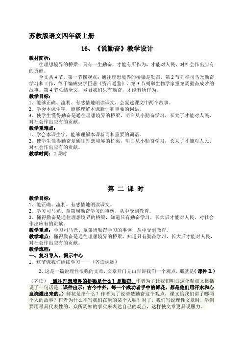 《说勤奋》教案