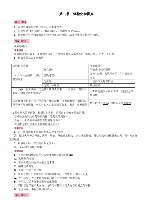 化学教案第二节 体验化学探究