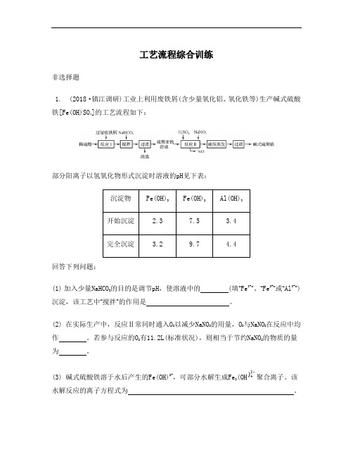 江苏省2019届高考化学二轮复习综合训练:工艺流程