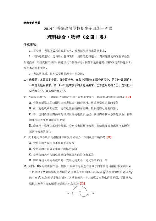 2014年高考理综物理全国卷1含答案