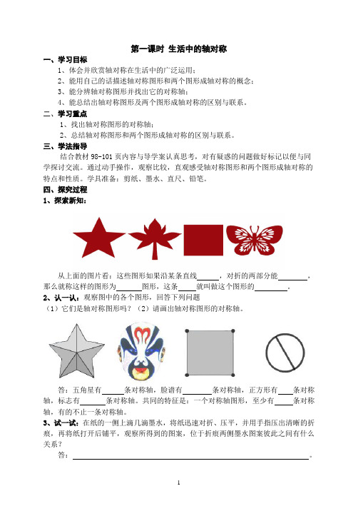 《生活中的轴对称》学生用导学案