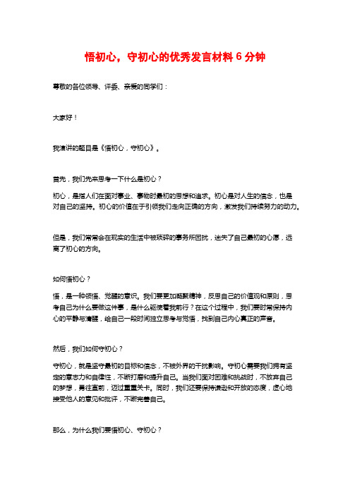 悟初心,守初心的优秀发言材料6分钟