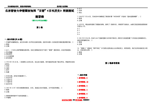 北京语言大学智慧树知到“日语”《日本历史》网课测试题答案卷2