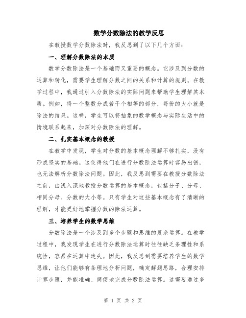 数学分数除法的教学反思