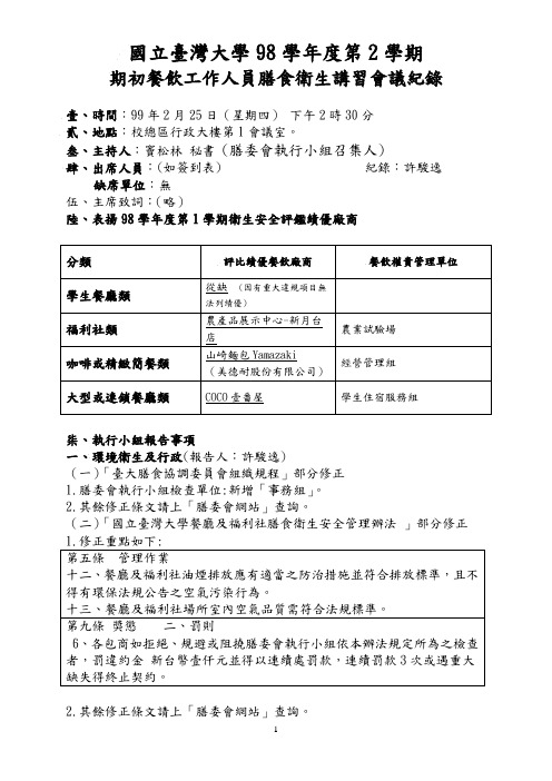 国立台湾大学98学年度第2学期