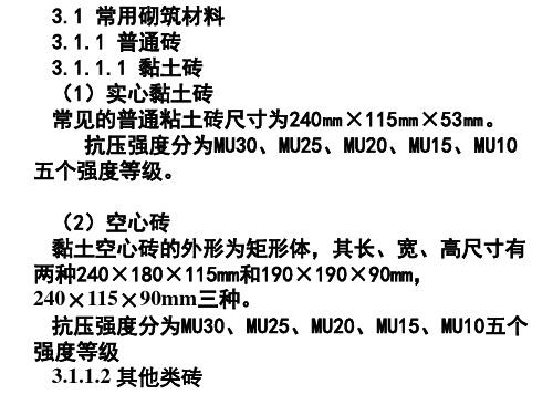 园林砌体工程设计