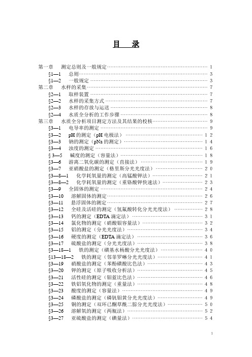 水质全分析标准