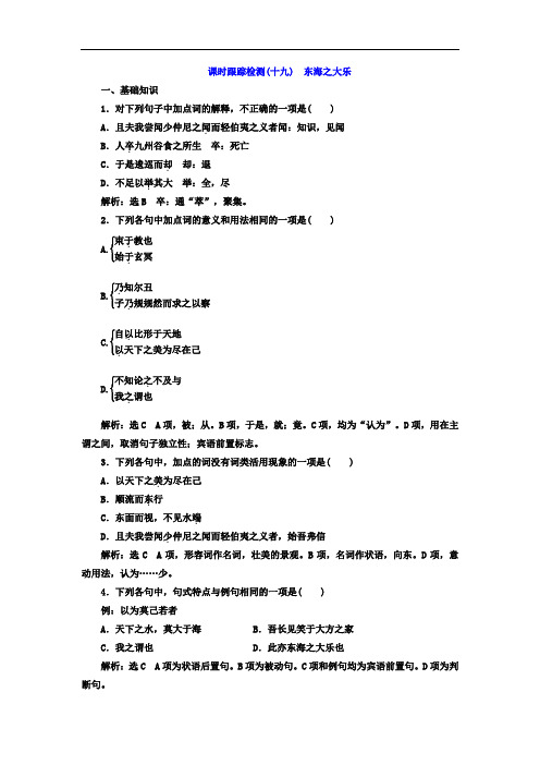 2017-2018学年高中语文选修先秦诸子选读课时跟踪检测1