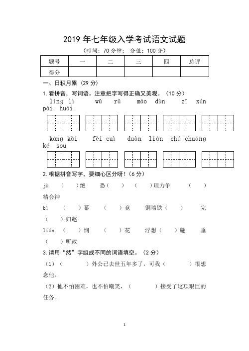 [精编]七年级新生分班考试语文试卷(题)(3篇)