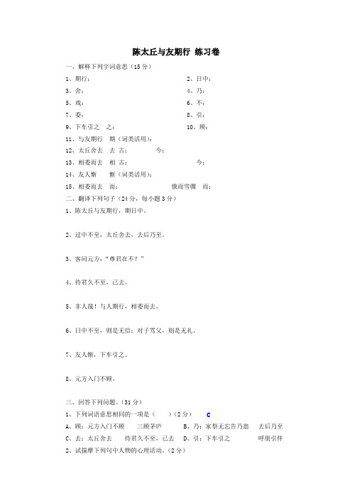 陈太丘与友期行 练习卷答案