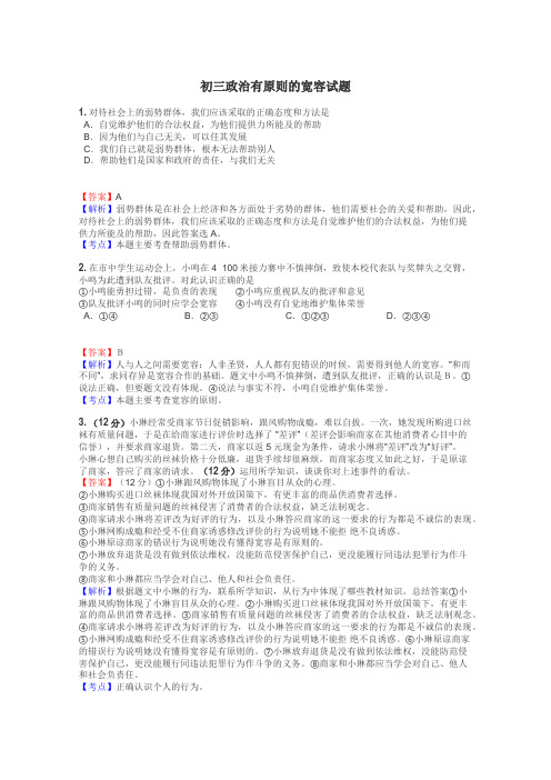 初三政治有原则的宽容试题
