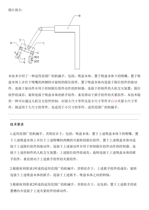 适用范围广的机械手的制作流程