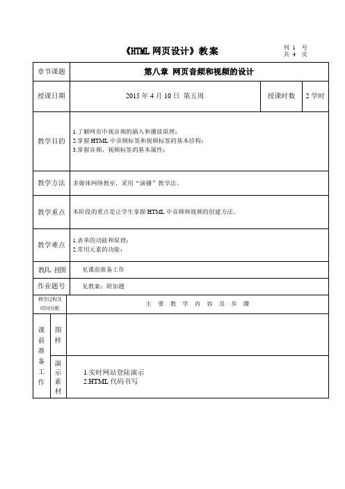 第八章网页音频和视频的设计