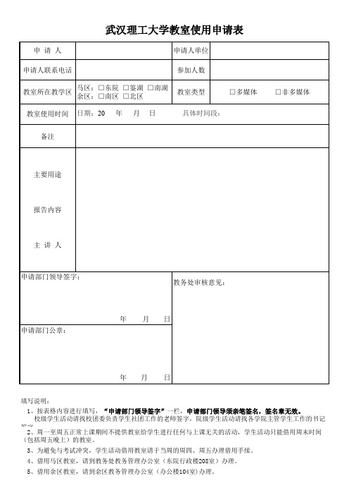 教室使用申请表